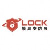 广州锁博会——C-LOCK2018