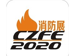 2020郑州消防展|河南消防展|郑州消防展会