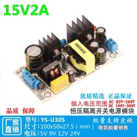 15V2A隔离型开关电源裸板降压稳压AC-DC