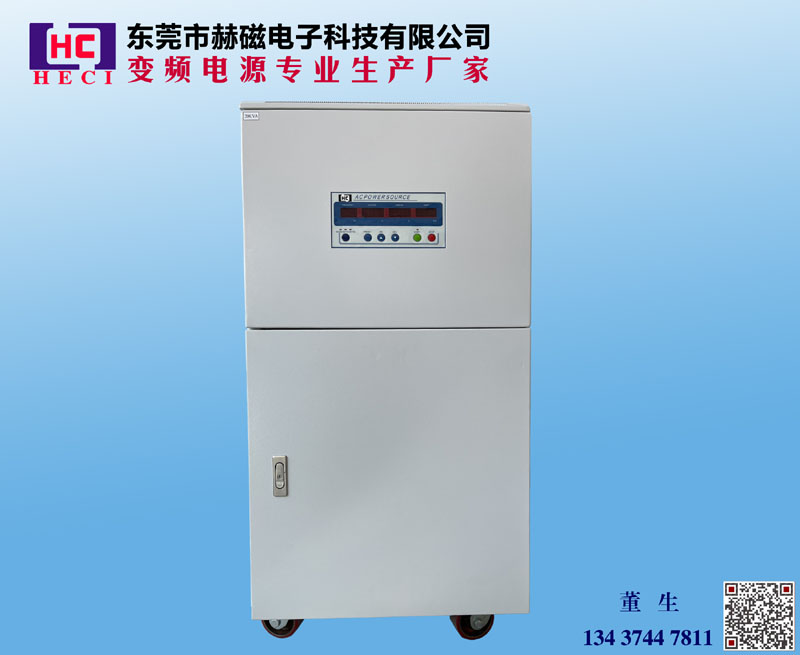 赫磁变频电源HC2020 HC2030华源变频电源HY8020 HY8030-2